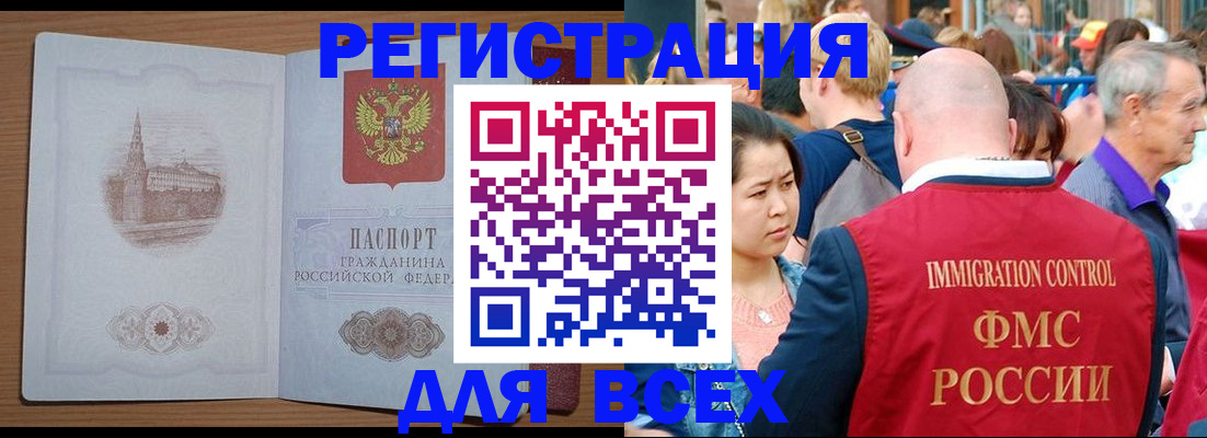 временная регистрация для всех в Копейске