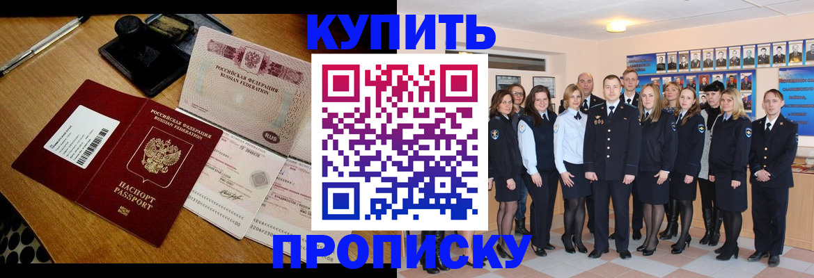 прописка 2025 в Копейске