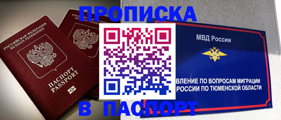 купить прописку в Копейске